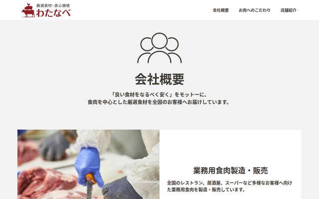 有限会社わたなべの公式サイト