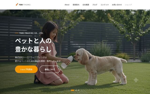株式会社トーエートレーディングの公式サイト