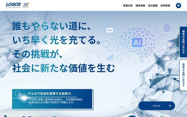 株式会社ロゴスの公式サイト