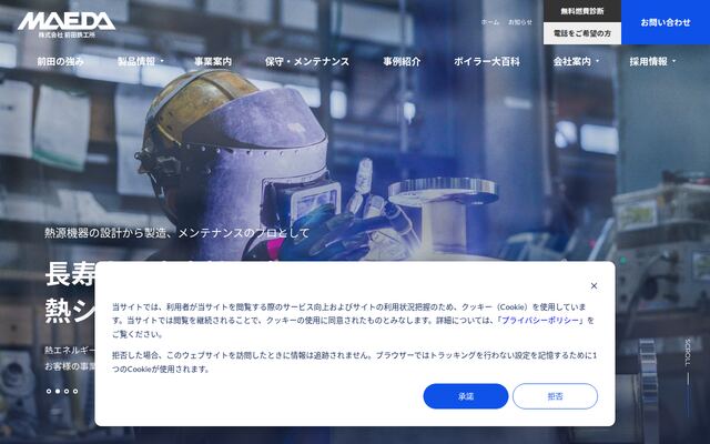 株式会社前田鉄工所の公式サイト