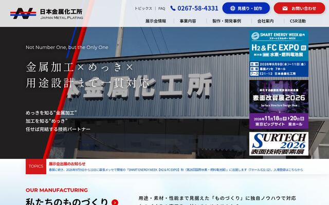 株式会社日本金属化工所