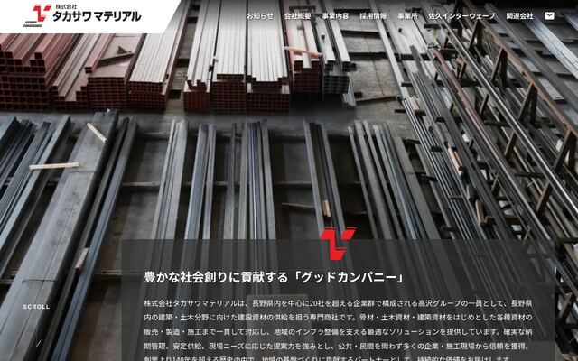 株式会社タカサワマテリアルの公式サイト