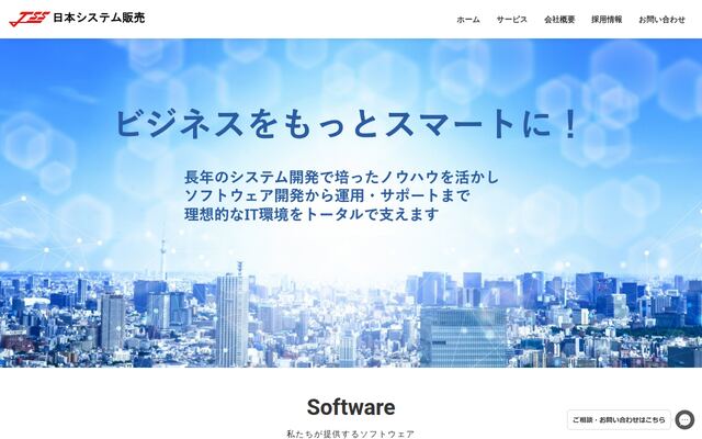 日本システム販売株式会社の公式サイト