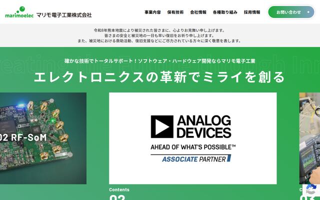 マリモ電子工業株式会社の公式サイト
