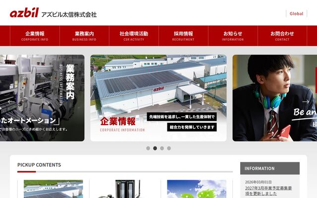 アズビル太信株式会社