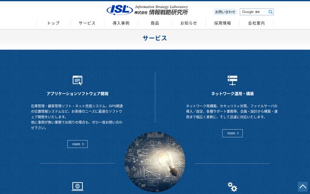 株式会社情報戦略研究所の公式サイト