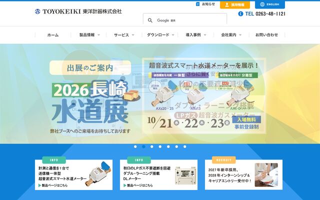 東洋計器株式会社の公式サイト