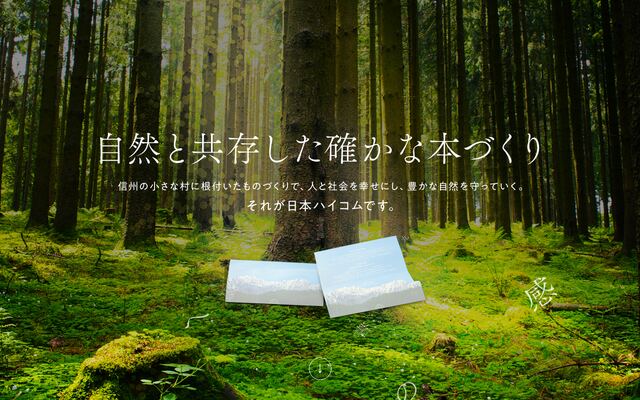 日本ハイコム株式会社の公式サイト