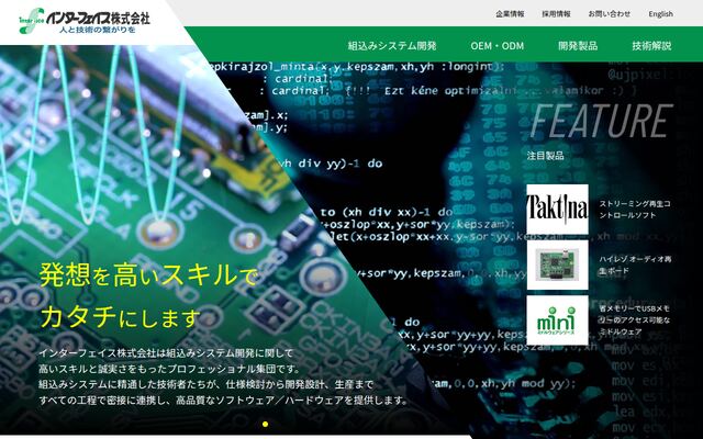 インターフェイス株式会社の公式サイト
