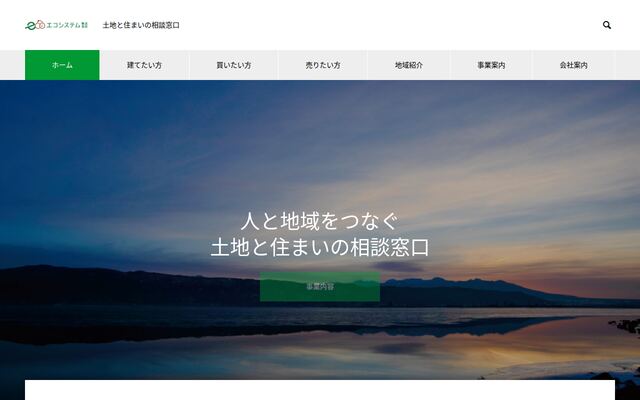 エコシステム株式会社の公式サイト