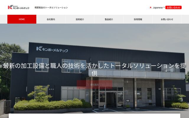 株式会社キンポーメルテックの公式サイト