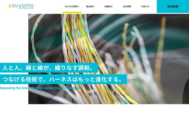 株式会社スヤマの公式サイト