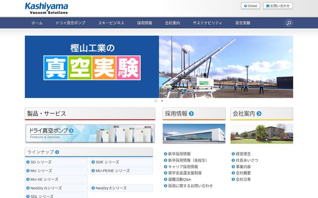 樫山工業株式会社の公式サイト