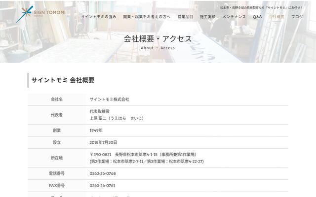 サイントモミ株式会社の公式サイト