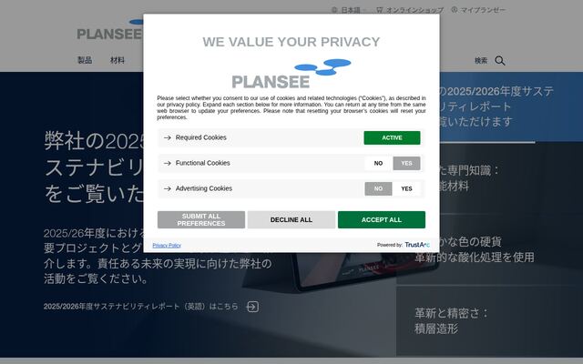 プランゼージャパン株式会社の公式サイト