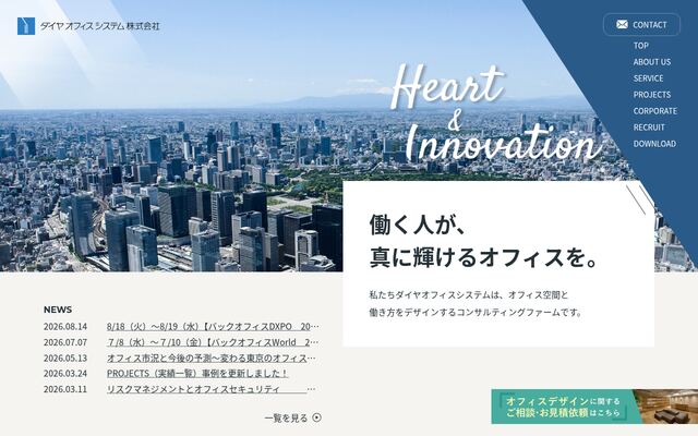 ダイヤオフィスシステム株式会社の公式サイト