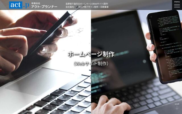 有限会社アクト・プランナーの公式サイト