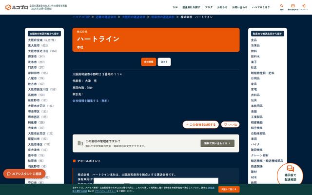 株式会社ハートライン