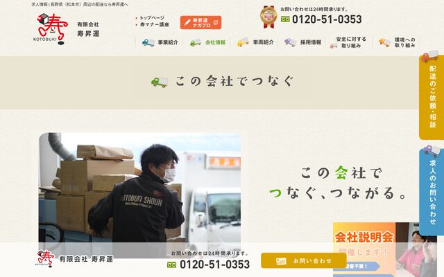 有限会社寿昇運の公式サイト
