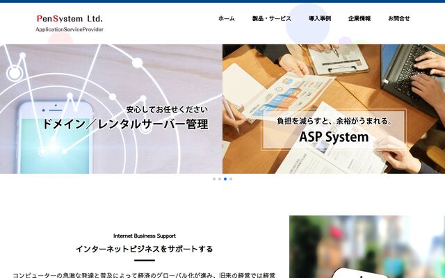 有限会社ペン・システムの公式サイト