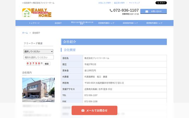 株式会社ファミリーホームの公式サイト