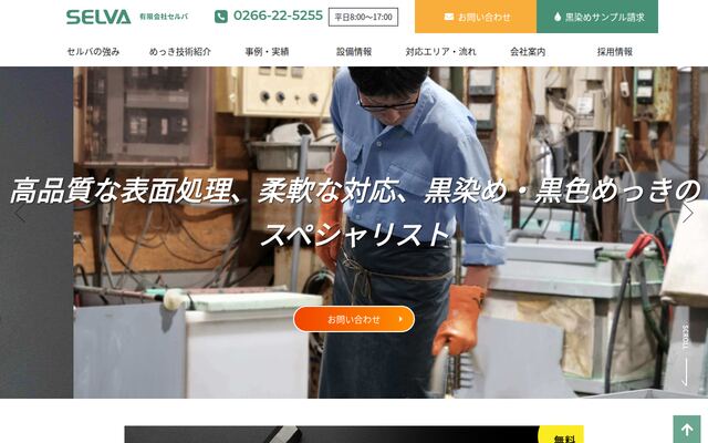 有限会社セルバ