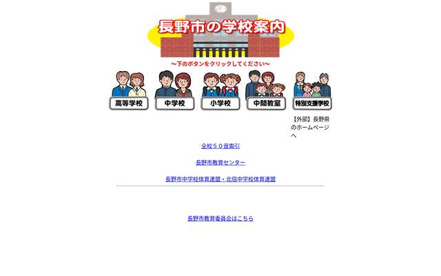 長野市土地開発公社の公式サイト