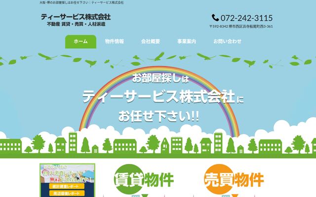 ティーサービス株式会社の公式サイト