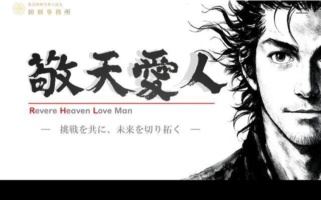 社会保険労務士法人田畑事務所の公式サイト