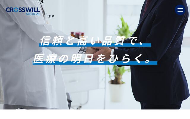 クロスウィルメディカル株式会社の公式サイト