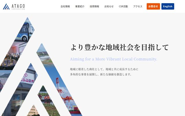 愛宕商事株式会社の公式サイト