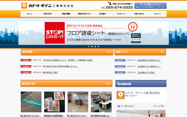 カトウ・サイン工業株式会社の公式サイト