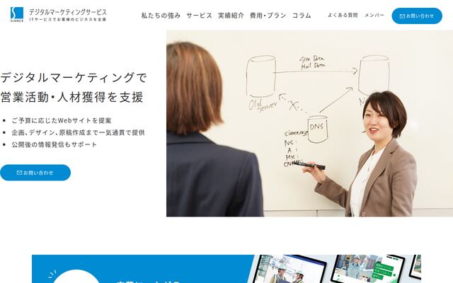 株式会社シアンスの公式サイト