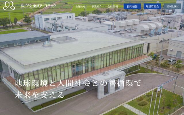 株式会社東邦アーステックの公式サイト