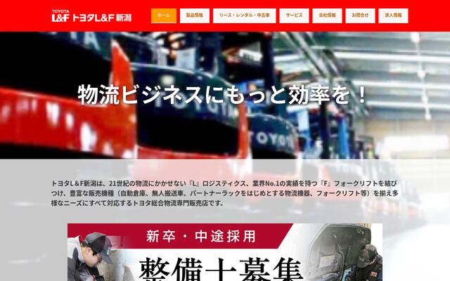 トヨタＬ＆Ｆ新潟株式会社の公式サイト