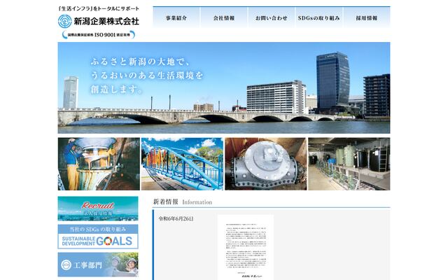 新潟企業株式会社の公式サイト