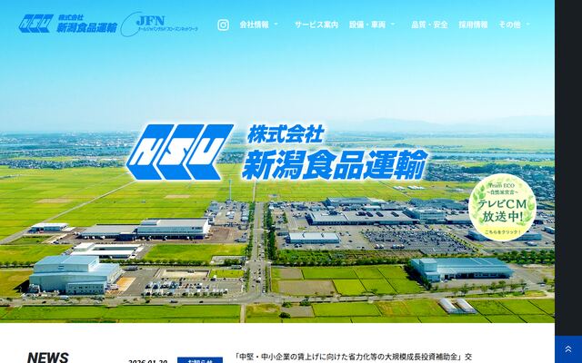 株式会社新潟食品運輸の公式サイト
