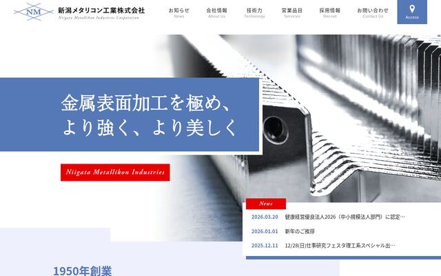 新潟メタリコン工業株式会社の公式サイト