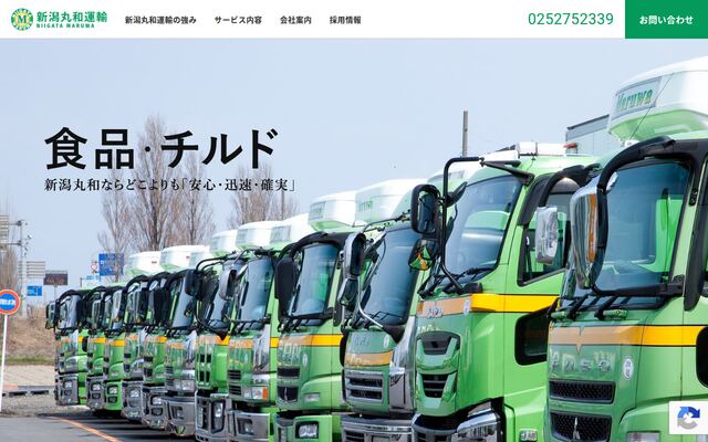 株式会社新潟丸和運輸の公式サイト