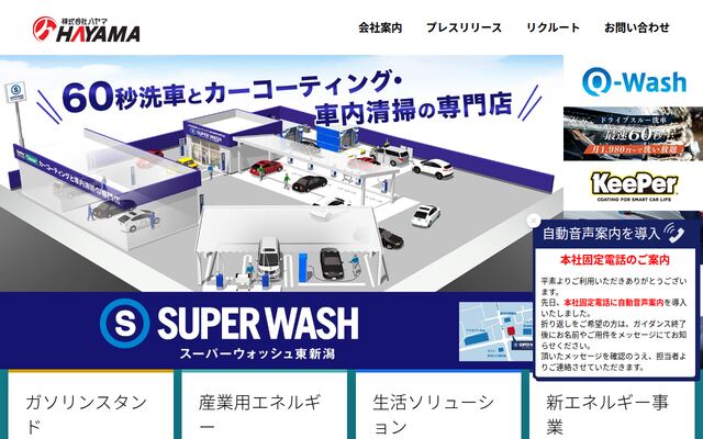 株式会社ハヤマの公式サイト