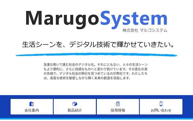 株式会社マルゴシステムの公式サイト