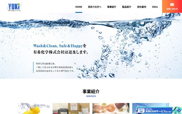 有希化学株式会社