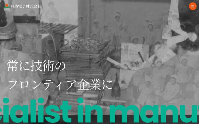 日佑電子株式会社の公式サイト