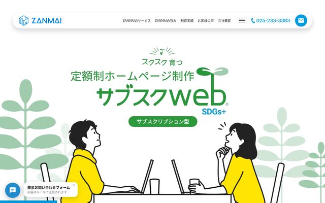 ＺＡＮＭＡＩ株式会社の公式サイト