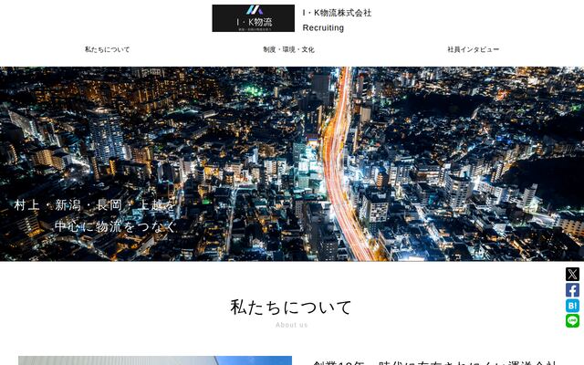 Ｉ・Ｋ物流株式会社の公式サイト