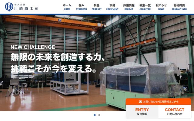 株式会社川崎鐵工所の公式サイト
