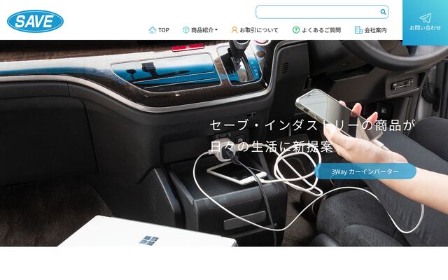 セーブ・インダストリー株式会社の公式サイト