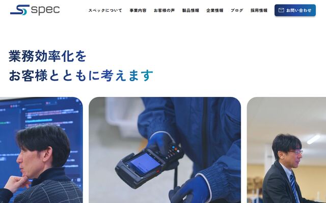 スペック株式会社の公式サイト