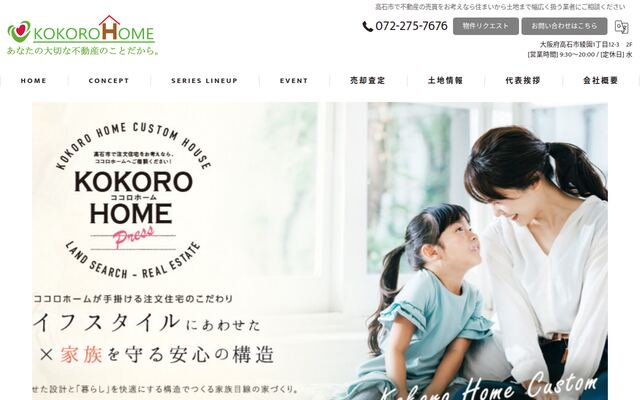 ココロホーム株式会社の公式サイト