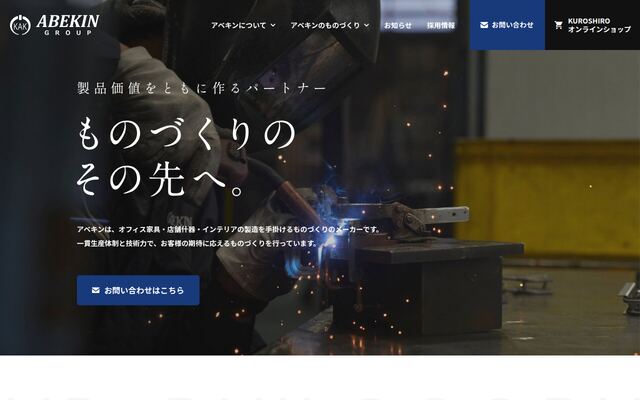 株式会社アベキンの公式サイト